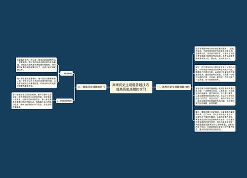 高考历史主观题答题技巧 提高历史成绩的窍门