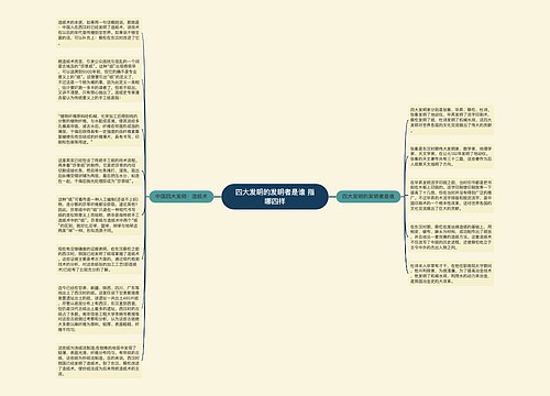 四大发明的发明者是谁 指哪四样