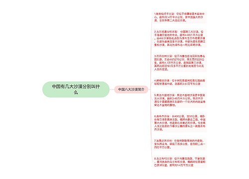 中国有几大沙漠分别叫什么