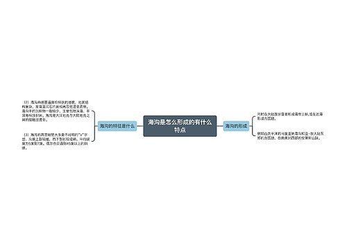 海沟是怎么形成的有什么特点