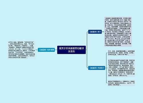 彼其于世未数数然也翻译及出处