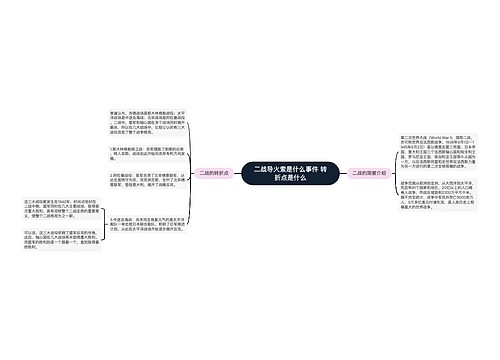 二战导火索是什么事件 转折点是什么