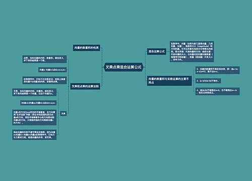 叉乘点乘混合运算公式