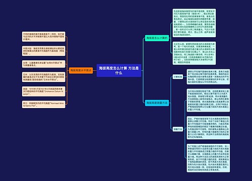 海拔高度怎么计算 方法是什么