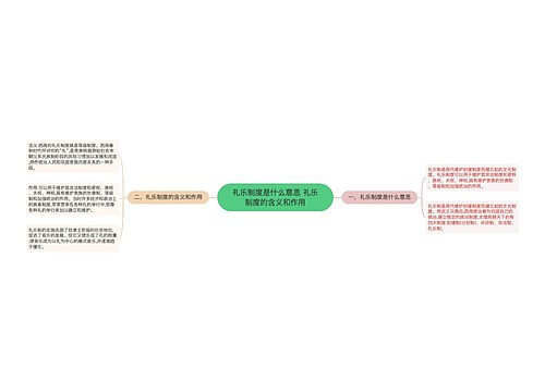 礼乐制度是什么意思 礼乐制度的含义和作用