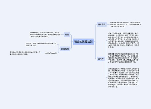 积分的运算法则