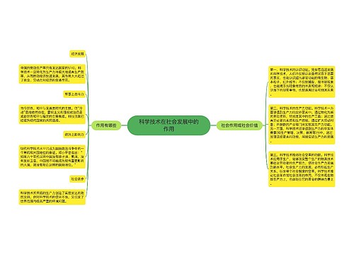 科学技术在社会发展中的作用