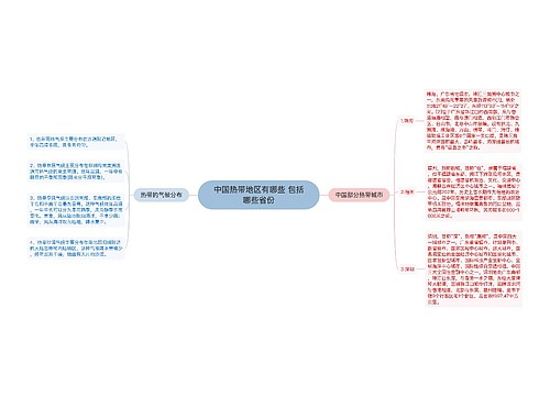 中国热带地区有哪些 包括哪些省份