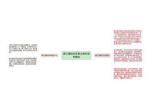 都江堰的历史意义和作用有哪些