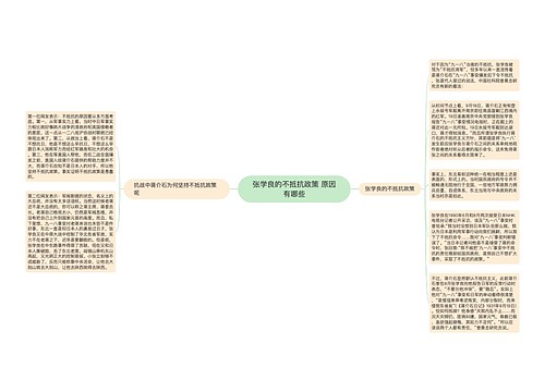 张学良的不抵抗政策 原因有哪些