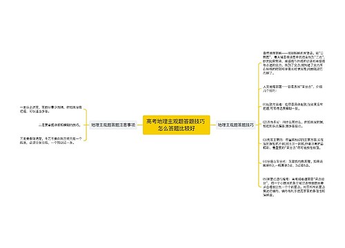 高考地理主观题答题技巧 怎么答题比较好