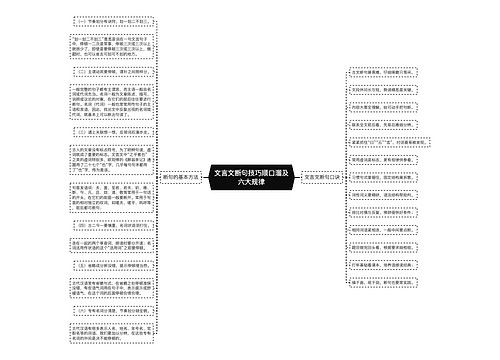 文言文断句技巧顺口溜及六大规律