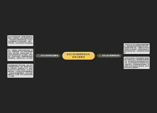 定向士官分配原则和去向 报考注意事项