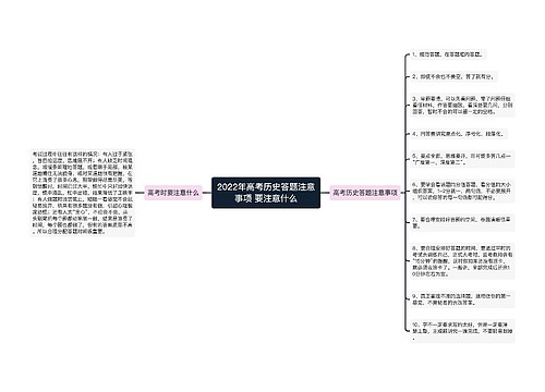 2022年高考历史答题注意事项 要注意什么