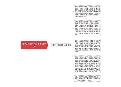 圣人以治天下为事者也译文