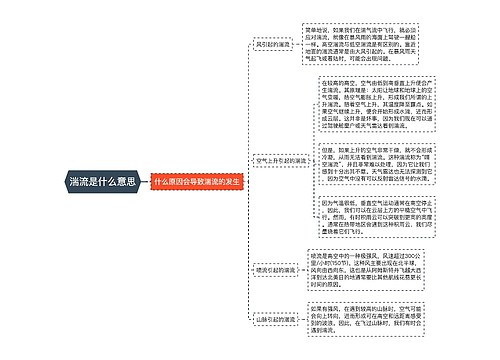 湍流是什么意思