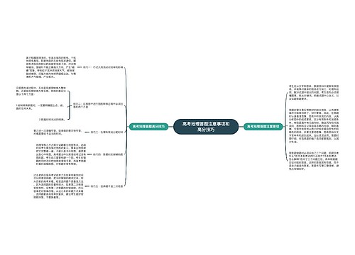高考地理答题注意事项和高分技巧