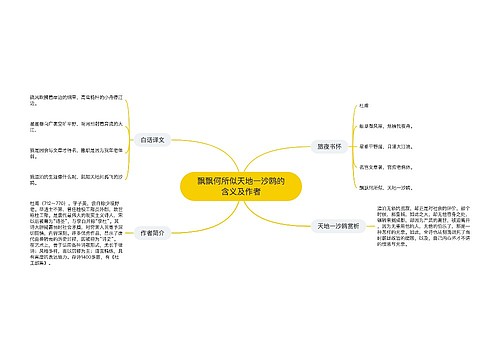 飘飘何所似天地一沙鸥的含义及作者