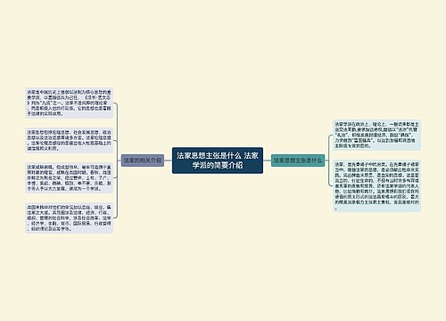 法家思想主张是什么 法家学派的简要介绍