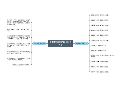 主谓宾定状补口诀 用法是什么