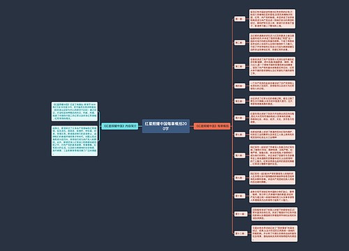 红星照耀中国每章概括200字