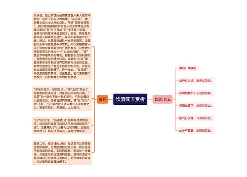 饮酒其五赏析