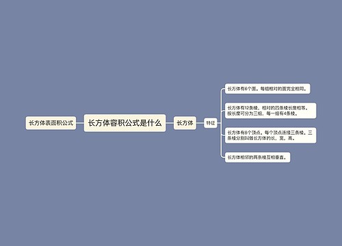 长方体容积公式是什么