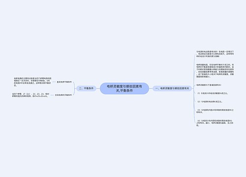 ​电桥灵敏度与哪些因素有关,​平衡条件