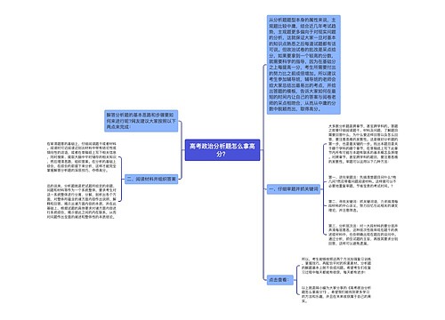 高考政治分析题怎么拿高分？