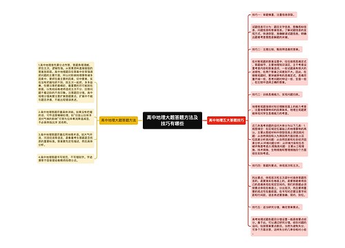 高中地理大题答题方法及技巧有哪些