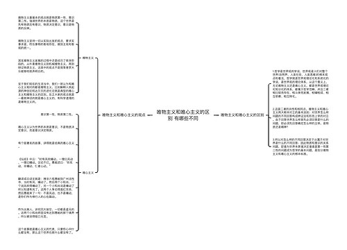 唯物主义和唯心主义的区别 有哪些不同