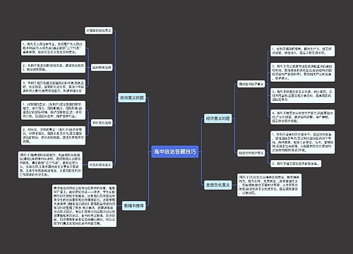 高中政治答题技巧