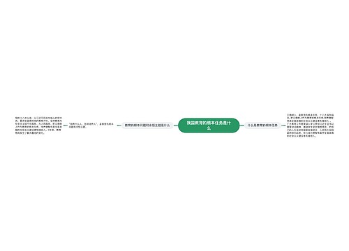 我国教育的根本任务是什么