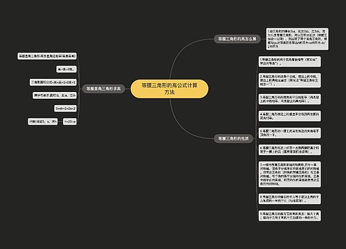 等腰三角形的高公式计算方法