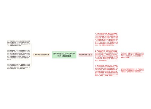 高中政治怎么学习 高中政治怎么提高成绩