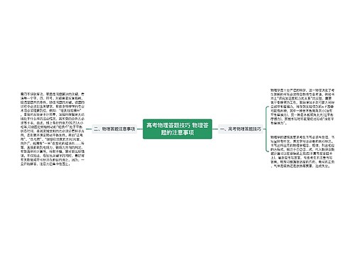 高考物理答题技巧 物理答题的注意事项