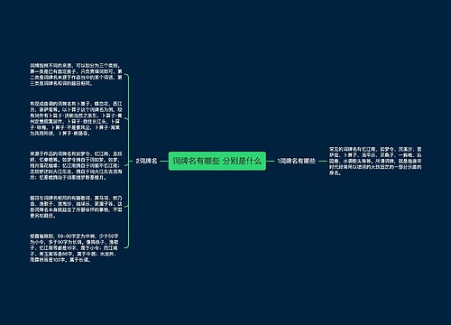 词牌名有哪些 分别是什么