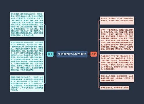 张岱西湖梦寻全文翻译