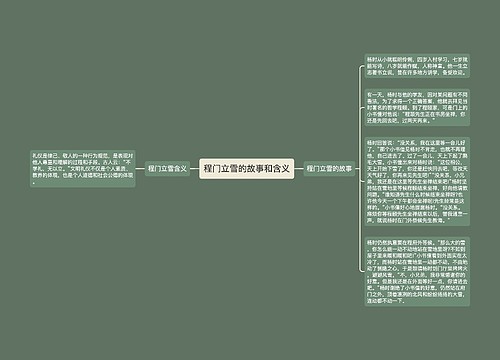 程门立雪的故事和含义