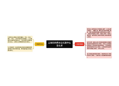 三角形的周长公式是什么怎么求