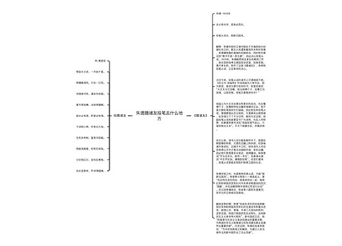 朱德赠诸友投笔去什么地方