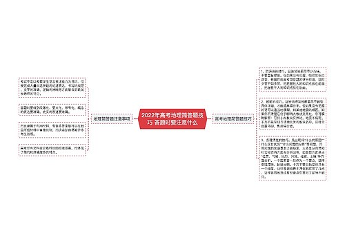 2022年高考地理简答题技巧 答题时要注意什么