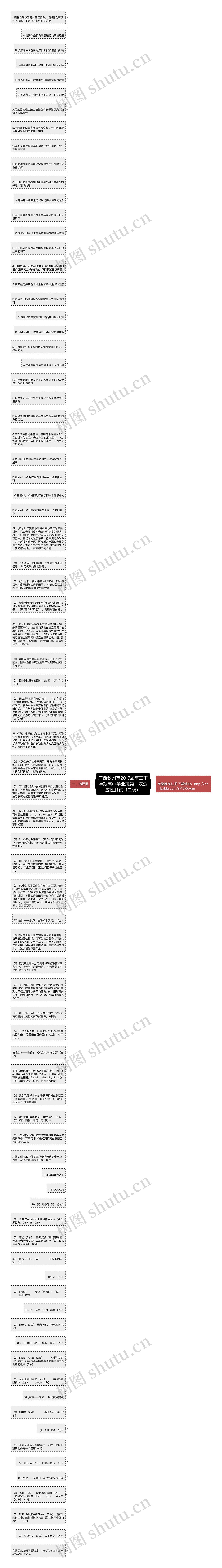 广西钦州市2017届高三下学期高中毕业班第一次适应性测试（二模）