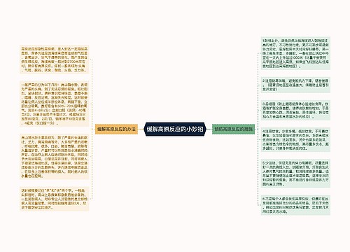 缓解高原反应的小妙招