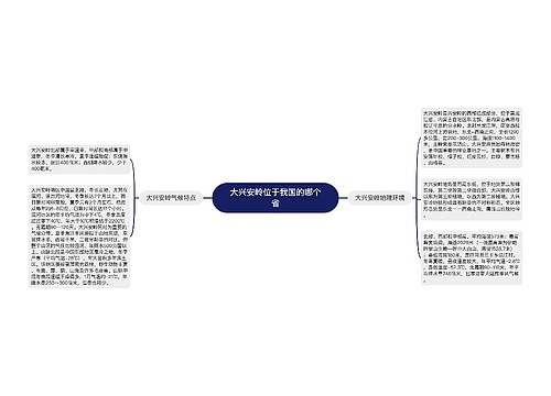 大兴安岭位于我国的哪个省