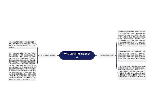 大兴安岭位于我国的哪个省