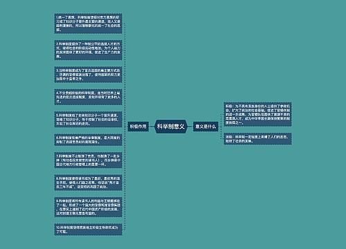 科举制意义