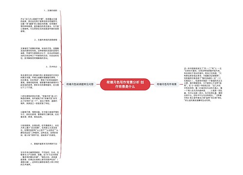 荷塘月色写作背景分析 创作背景是什么