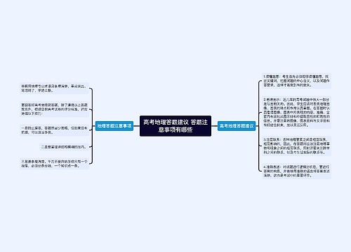 高考地理答题建议 答题注意事项有哪些