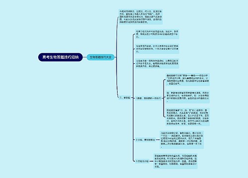 高考生物答题技巧归纳